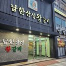 남한산성왕갈비 이미지