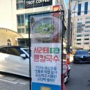 학산그릇백화점 | 울산 콩국수 맛집 달동 만조칼국수 서리태콩칼국수 솔직후기
