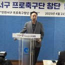 허정무 "인천 서구 프로축구단 창단 추진…내년 K리그2 목표" 이미지