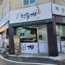 [인천/가좌동] 장품게 후기 : 간장게장, 새우장