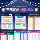 백제한지 | 익산백제국가유산야행 셔틀버스 이용후기