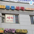 힐세탁소