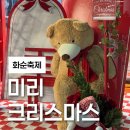 화순고인돌전통시장(읍사무소) | 화순에서 특별한 겨울 축제 2025 미리 크리스마스 현지인이 직접 다녀온 후기