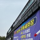 [대전 노터치 자동세차장] 워싱데이 대전신성점