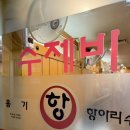 항아리수제비 - 창원시 마산회원구 | 여의도 옹기항아리수제비 내돈내산 후기, 점심 메뉴 쫄깃한 수제비 샛강역 맛집 추천