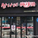 만나네 마라탕 이미지