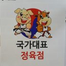 국가대표정육점 네이버블로그