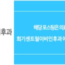 회기센트럴이비인후과의원 이미지