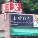 화창화원