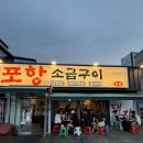 한영메디칼 | 포항 북구 고기 맛집 찾는다면 영일대해수욕장 바로 앞 여기