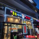 상신하길로126번길R | 화성 향남 상신리, 미나리와 함께 먹는 솥뚜껑 삼겹살 맛집 통큰아재 삼겹살