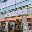 암사 골목 냉면 혼밥하기 좋아요