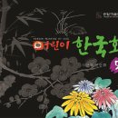 한국화연구소