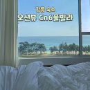 CN6 POOL VILLA | [강릉 숙소] Cn6 풀빌라 오션뷰 수영장 스파, 감성 숙소 추천 후기