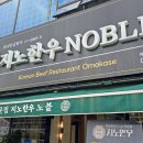 지노한우노블 이미지