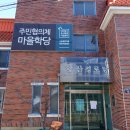 향산경로당 티스토리