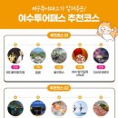 여수투어