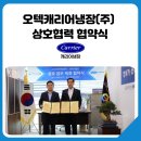 오텍캐리어(주) 이미지