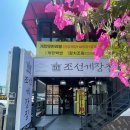 조선게장집 네이버블로그