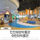 CU 현대조선해양점 | 월미도 아이랑 갈만한곳 무료입장 국립인천해양박물관 어린이박물관예약