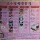 호수정육점 이미지