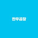 대한축산 네이버블로그