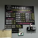 오산조은참치나주 - 나주시 상야4길 16-16 | 오산조은참치나주