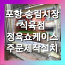 송림식육점 이미지