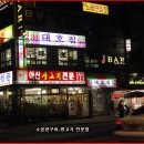 대호생고기 - 남양주시 경춘로창벌2길 2 | 대호생고기
