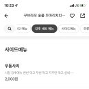 꾸브라꼬 - 속초시 번영로 4 | 꾸브라꼬