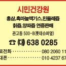 시민건강원 - 천안시 동남구 미나릿길 32-4 | 시민건강원