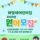 에코파랑새어린이집 이미지