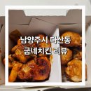 굽네치킨 다산중앙점