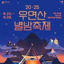 우면산별밤축제 이미지
