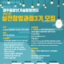 실전 창업전문가 교육과정 이미지