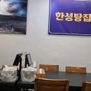 한성탕 - 사상구 대동로 110-5 | 한성탕