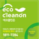 에코클린방역