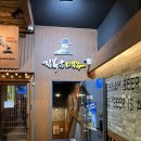 수원역 김복남맥주 솔직 후기