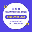 두정푸르지오아파트(4차) 이미지