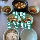 양평 한정식 맛집 상견례 식당 오찬회동 코스요리