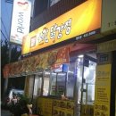 허갈닭강정법동점 이미지
