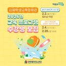 토요기타교실 중급 | [김제] 2026년 교육 프로그램 수강생 모집 _기간: 2. 2.(월) ~ 접수순 마감 [전북특별자치도교육청]