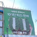 동서남해식당 이미지