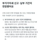 부가세 신고 기간연장 이미지