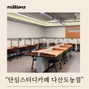 밀리언즈 | 스터디카페 키오스크 비용 줄이고 안정성 높인 밀리언즈 재입점 후기 (다산 도농동 단심 스터디카페)