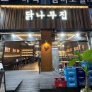 닭나무집 광교점 | [광교 맛집] 광교 모임장소 추천! 닭나무집 광교점 방문후기
