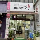 문경새재 옛날찹쌀떡 마패떡 암행어사빵 후기