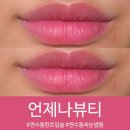 청능대로 | 송도 틴트입술 언제나뷰티 한 달 후기 물놀이에도 끄떡없는 핑크빛 입술