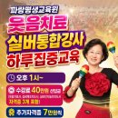 실버건강댄스 자격증과정 | 파랑평생교육원 웃음치료·레크레이션·실버통합강사 자격증취득과정 후기 실전 중심 교육으로 자신감...
