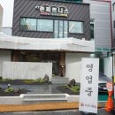 전포식육점